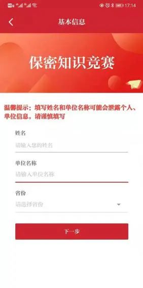 保密观app免费版