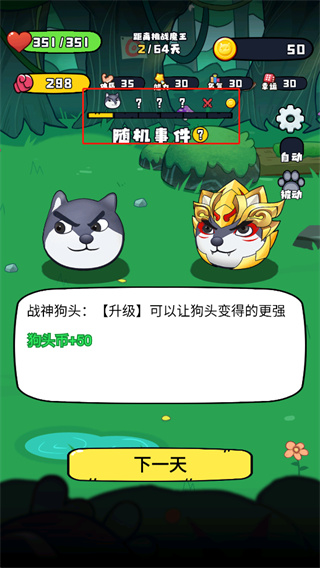 最强狗头免广告