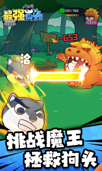 最强狗头免广告
