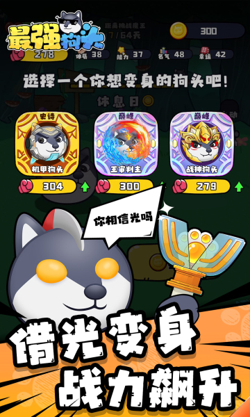 最强狗头免广告