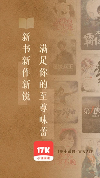 17K小说app