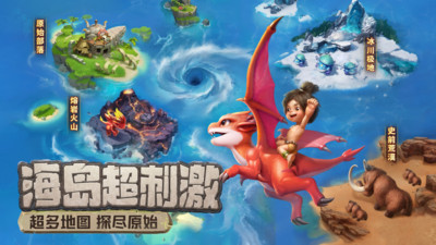 最后的原始人手游