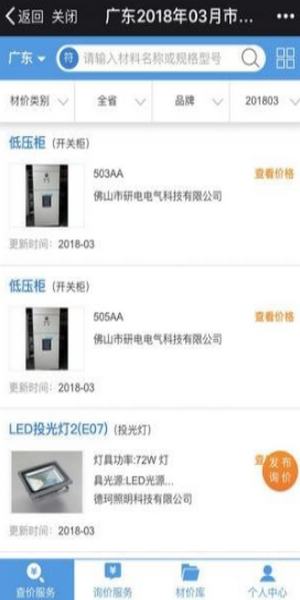 造价通app