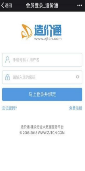 造价通app