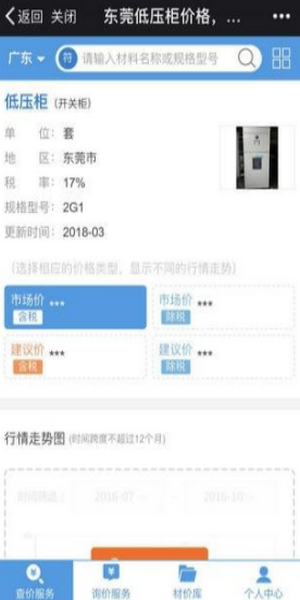 造价通app