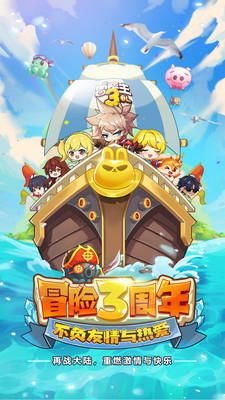 冒险王3OL最新版