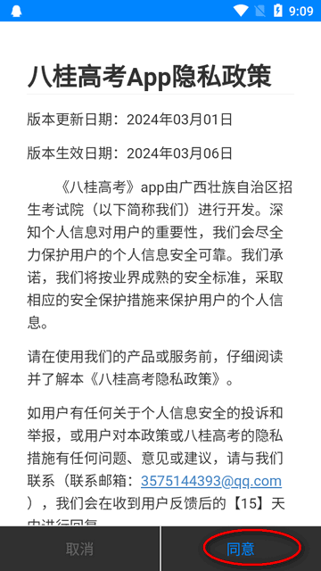 八桂高考APP最新版