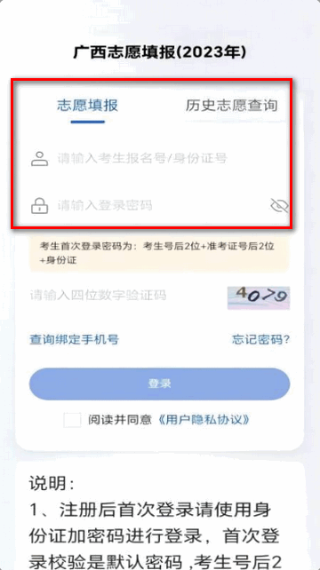 八桂高考APP最新版
