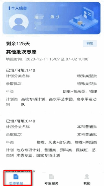 八桂高考APP最新版