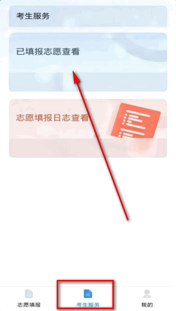 八桂高考APP最新版
