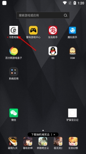 书签地球app