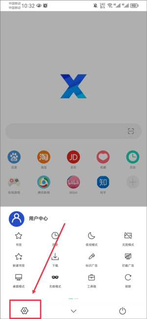 x浏览器手机版