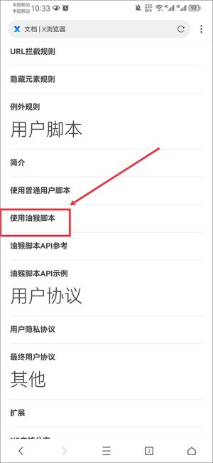 x浏览器手机版