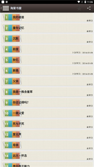 海棠小说app最新版