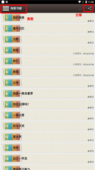 海棠小说app最新版