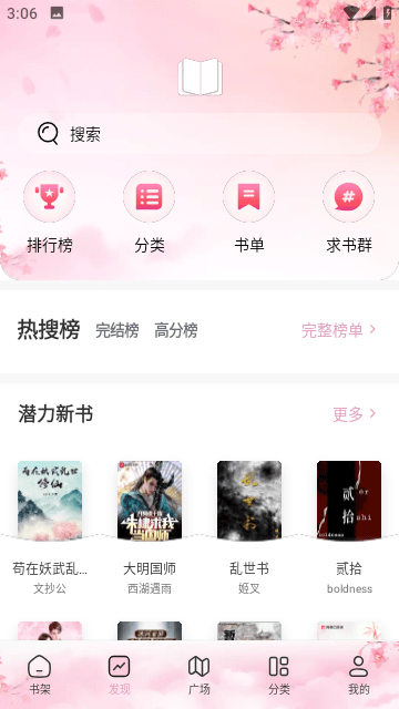 海棠小说app最新版