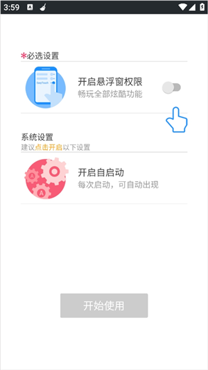 easytouch悬浮球安卓版