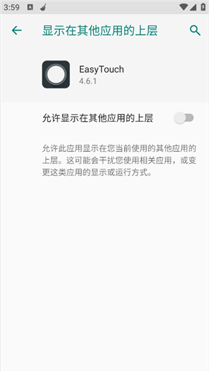 easytouch悬浮球安卓版