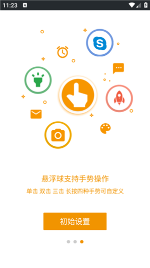 easytouch悬浮球安卓版