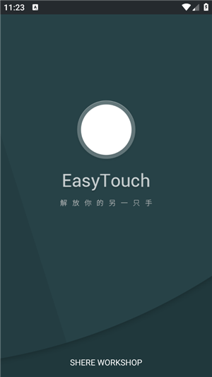 easytouch悬浮球安卓版