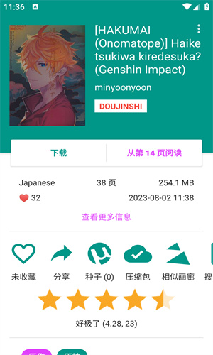 ehviewer绿色版1.9.7.6