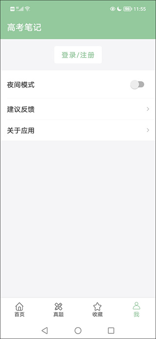 高考笔记最新版