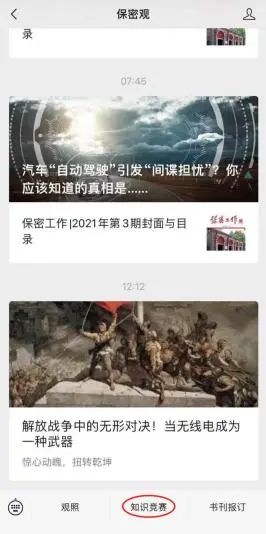 保密观最新版