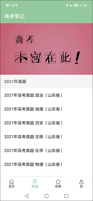 高考笔记最新版