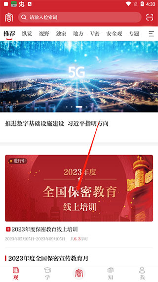 保密观最新版