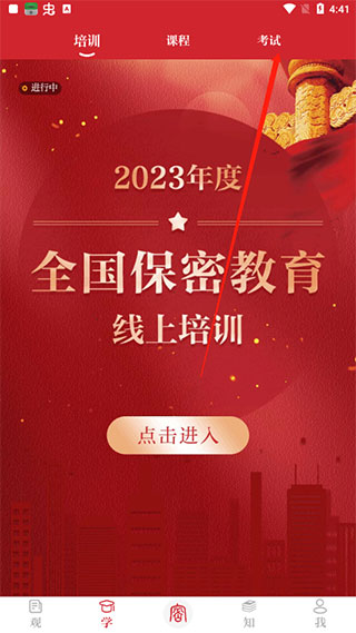 保密观最新版