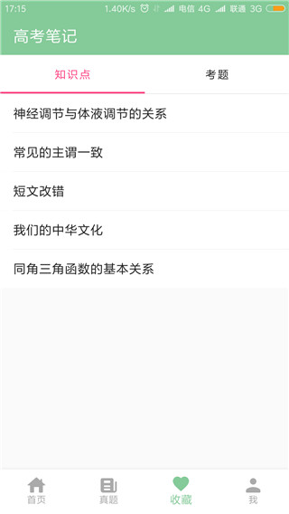 高考笔记最新版