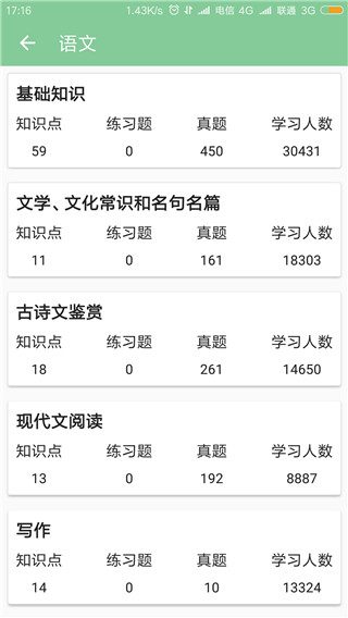 高考笔记最新版