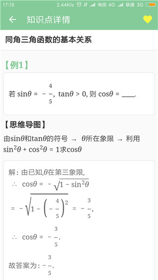 高考笔记最新版