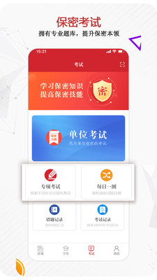 保密观最新版