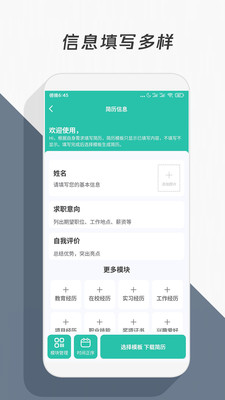 简历模板app