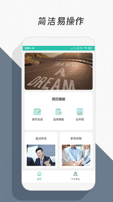 简历模板app