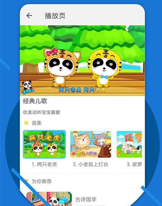 宝宝巴士儿歌最新版