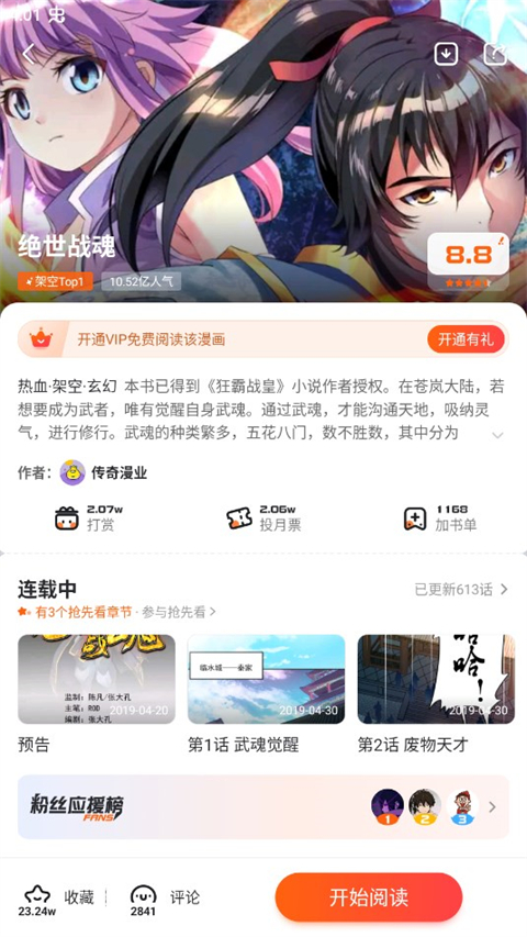 漫客栈软件
