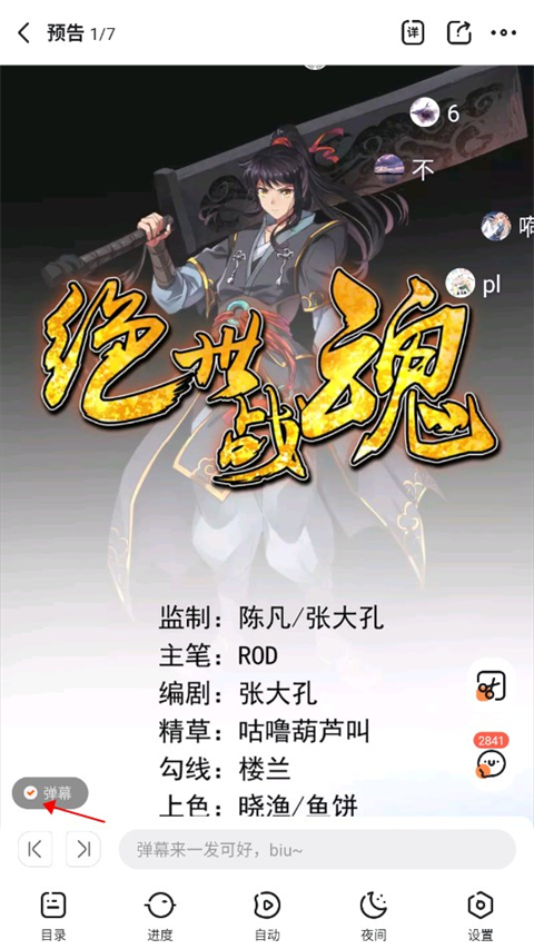 漫客栈软件