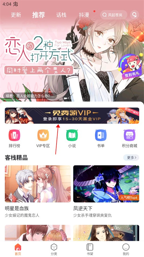 漫客栈软件