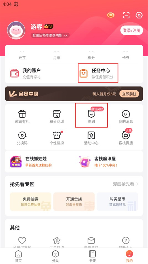 漫客栈软件