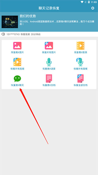 微信聊天记录恢复免费版