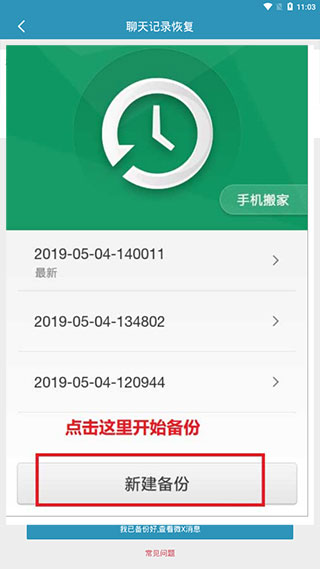 微信聊天记录恢复免费版