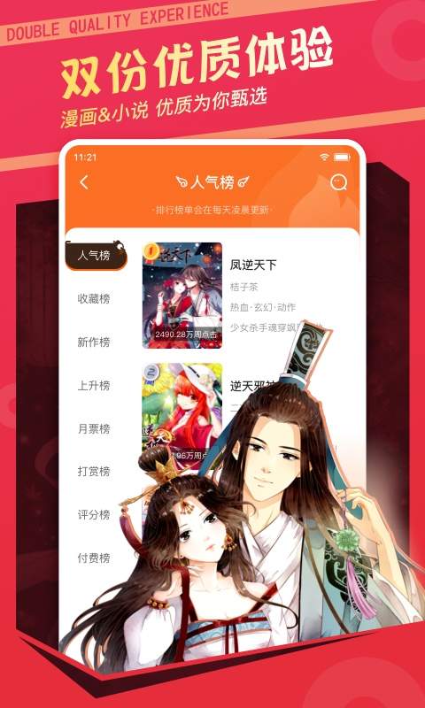 漫客栈软件