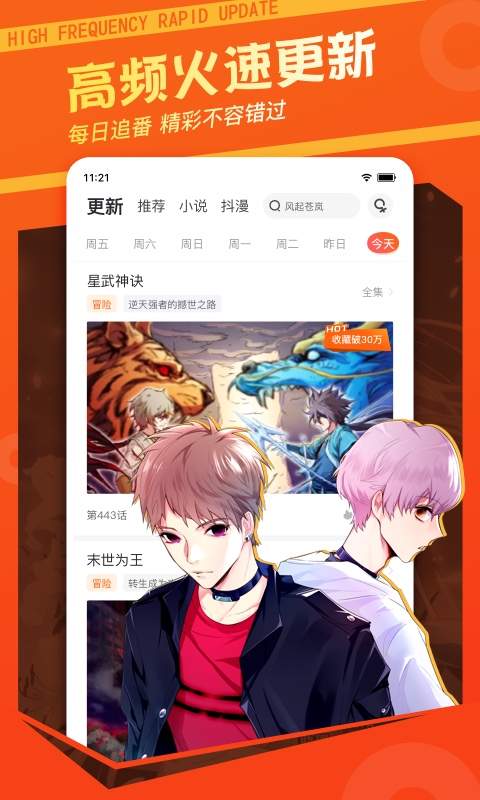 漫客栈软件
