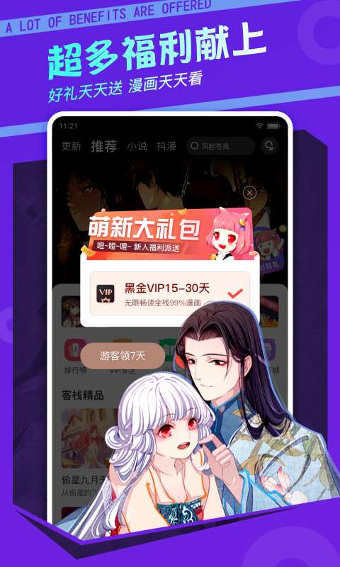 漫客栈软件