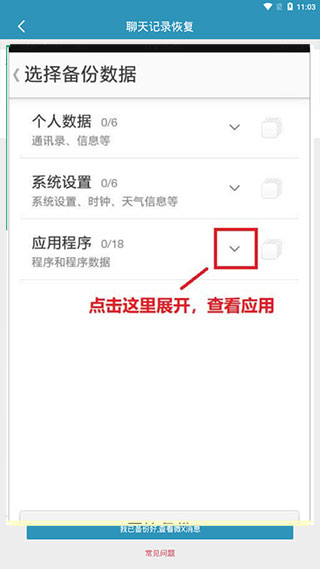 微信聊天记录恢复免费版