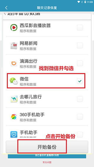 微信聊天记录恢复免费版