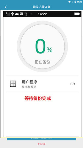 微信聊天记录恢复免费版