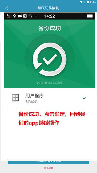 微信聊天记录恢复免费版